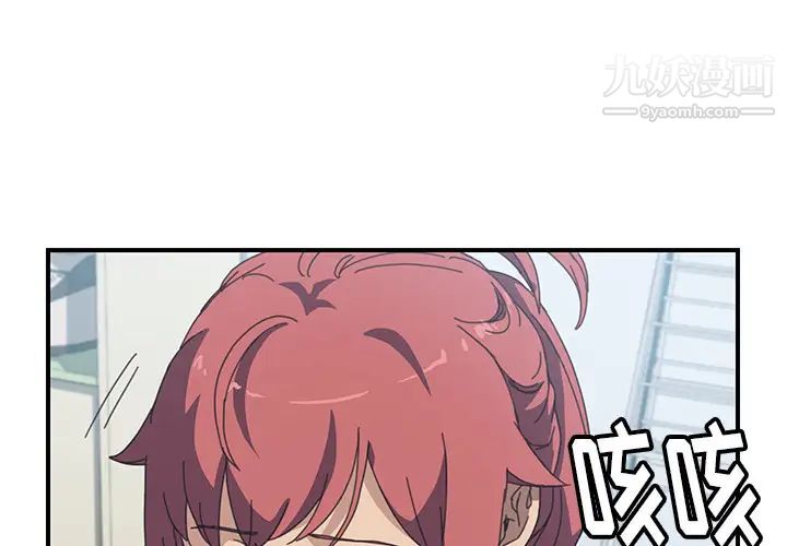 《我的野蛮室友》漫画 第13话