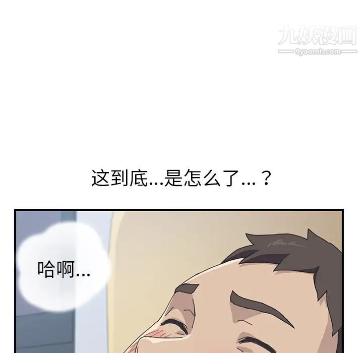 《我的野蛮室友》漫画 第13话
