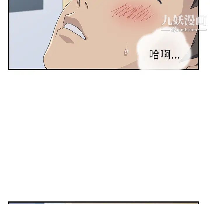《我的野蛮室友》漫画 第13话