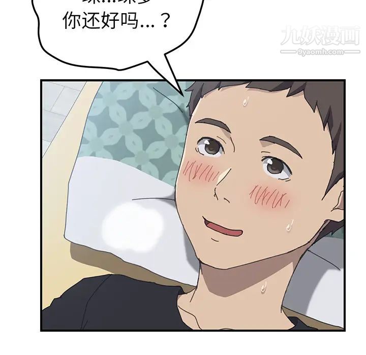 《我的野蛮室友》漫画 第13话