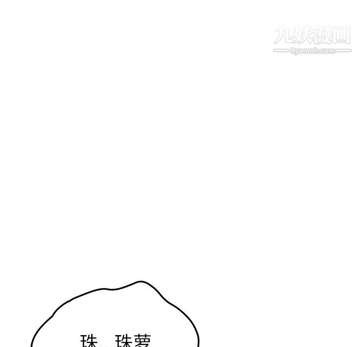 《我的野蛮室友》漫画 第13话