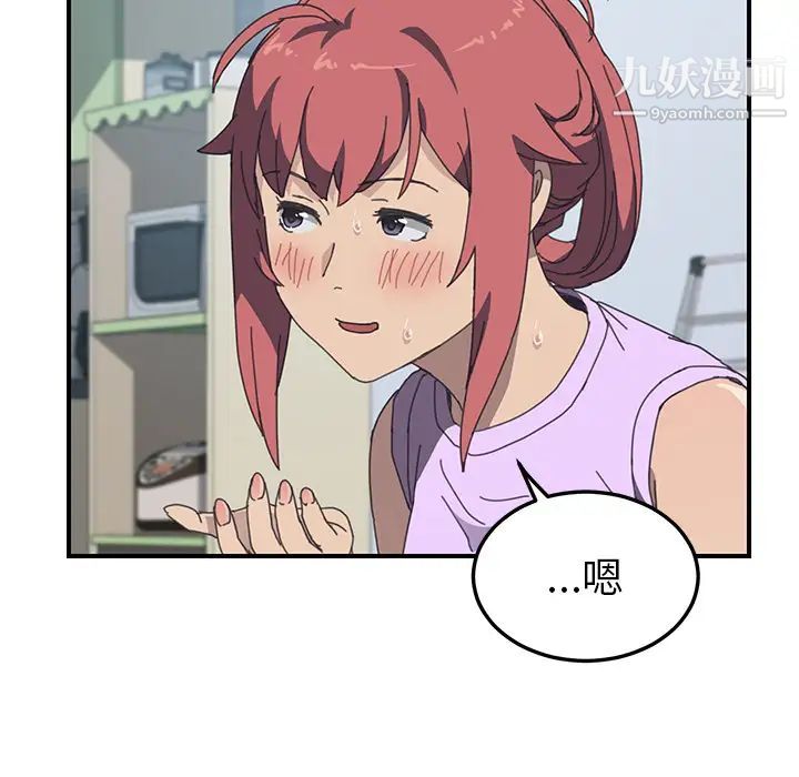 《我的野蛮室友》漫画 第13话