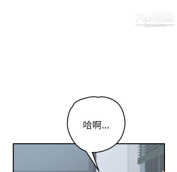 《我的野蛮室友》漫画 第13话