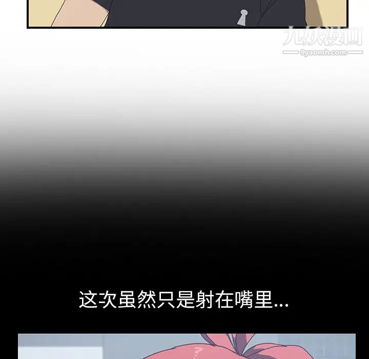《我的野蛮室友》漫画 第13话