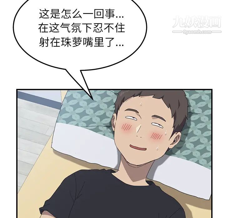 《我的野蛮室友》漫画 第13话