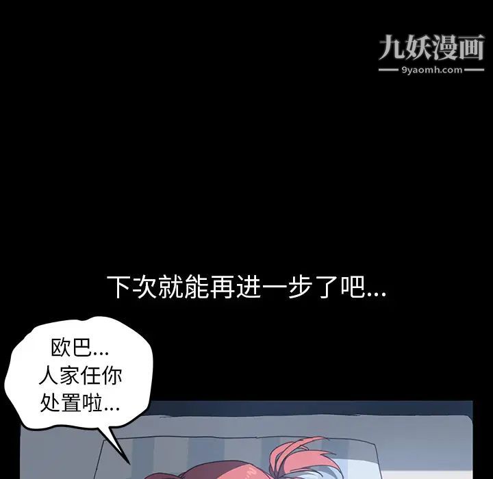《我的野蛮室友》漫画 第13话