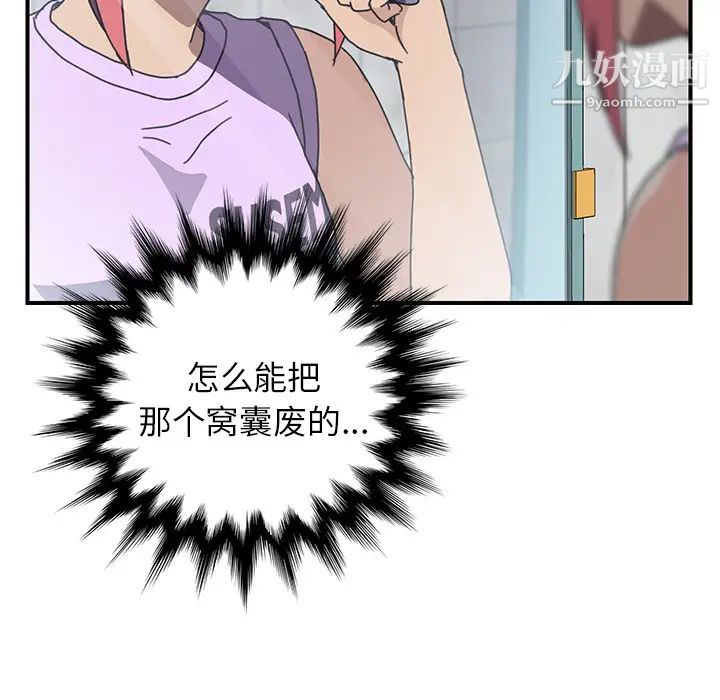 《我的野蛮室友》漫画 第13话