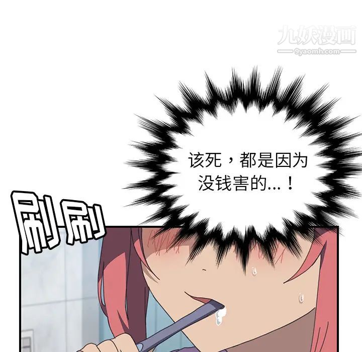 《我的野蛮室友》漫画 第13话