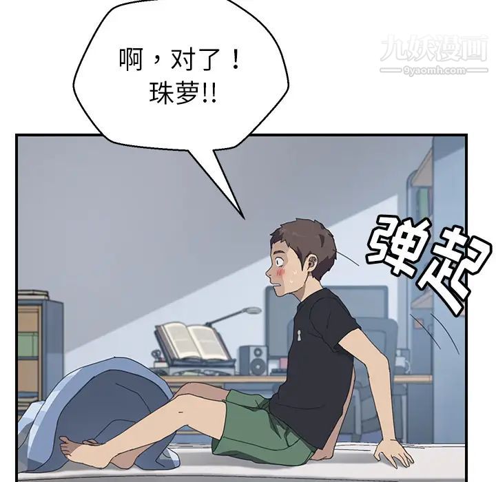 《我的野蛮室友》漫画 第13话