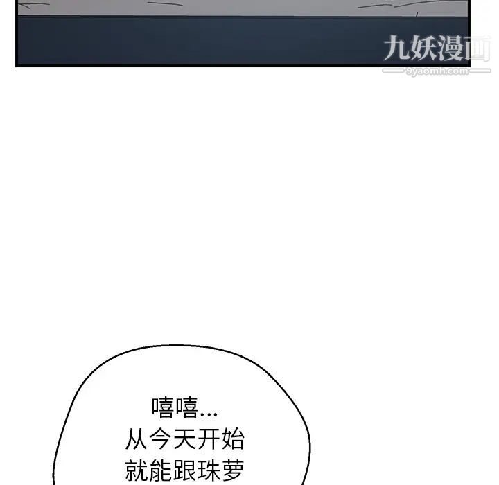 《我的野蛮室友》漫画 第13话