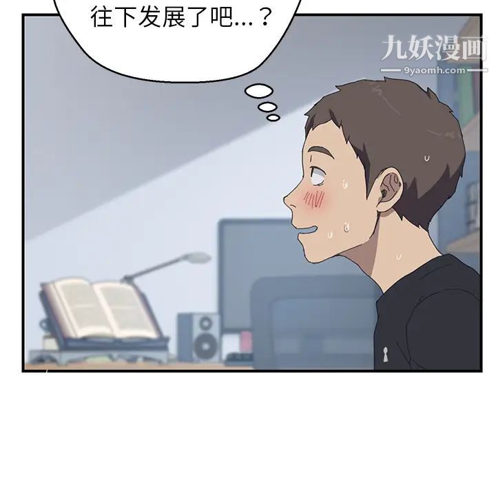 《我的野蛮室友》漫画 第13话