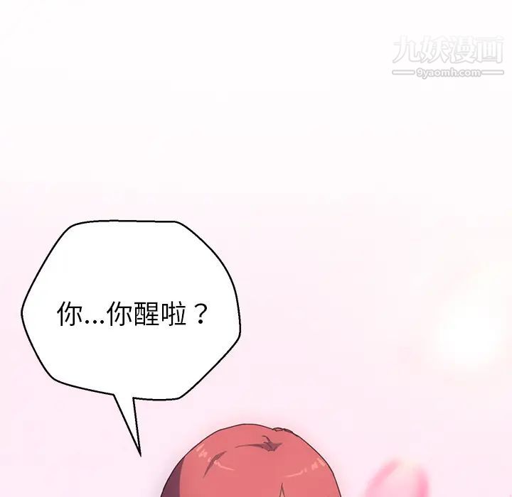 《我的野蛮室友》漫画 第13话