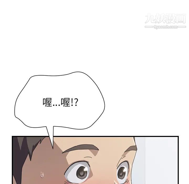 《我的野蛮室友》漫画 第13话