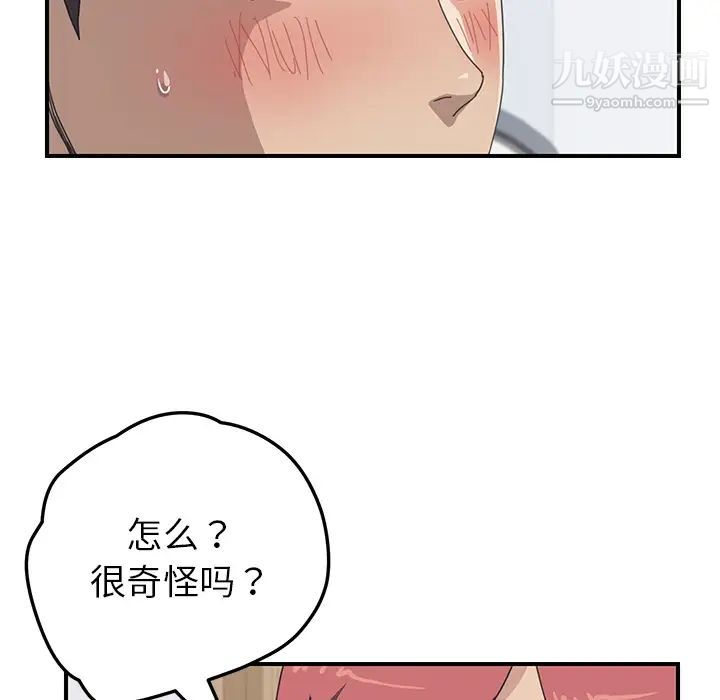《我的野蛮室友》漫画 第13话