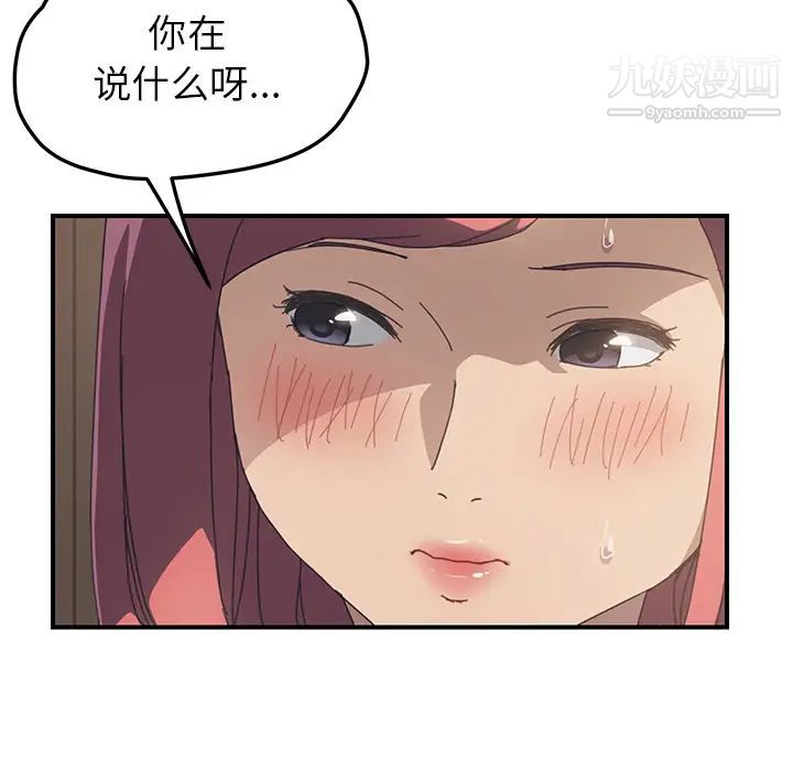 《我的野蛮室友》漫画 第13话