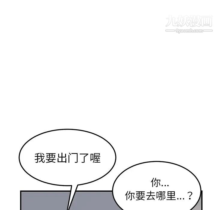 《我的野蛮室友》漫画 第13话