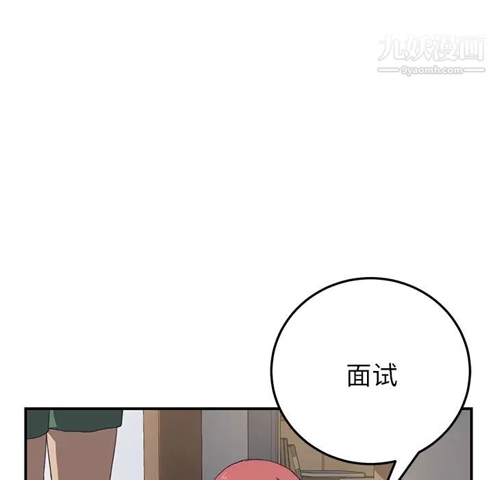 《我的野蛮室友》漫画 第13话