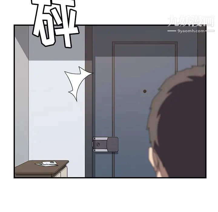 《我的野蛮室友》漫画 第13话