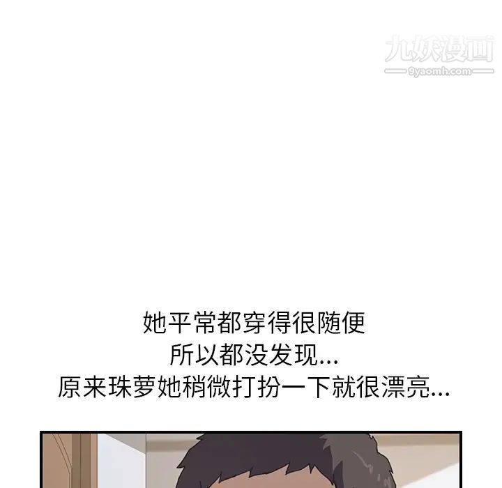 《我的野蛮室友》漫画 第13话