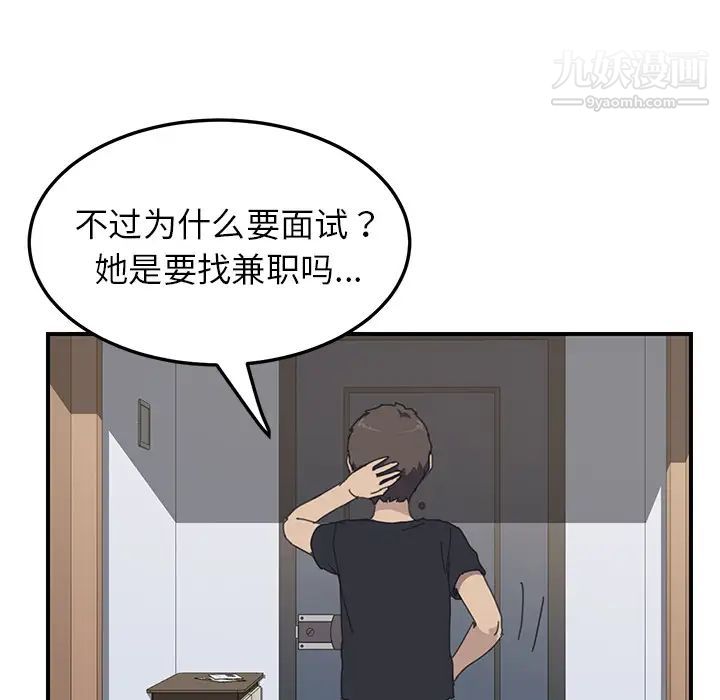 《我的野蛮室友》漫画 第13话
