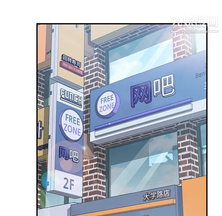《我的野蛮室友》漫画 第13话