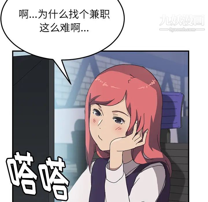 《我的野蛮室友》漫画 第13话