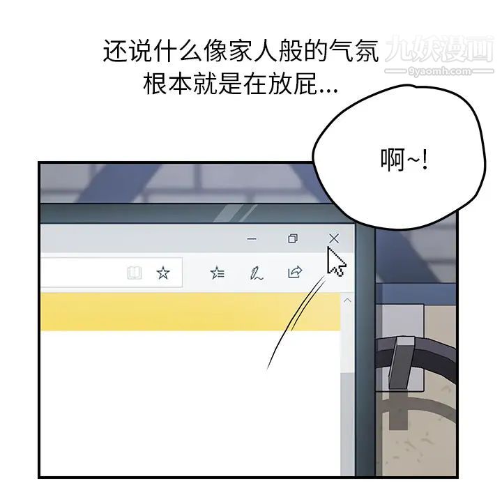 《我的野蛮室友》漫画 第13话