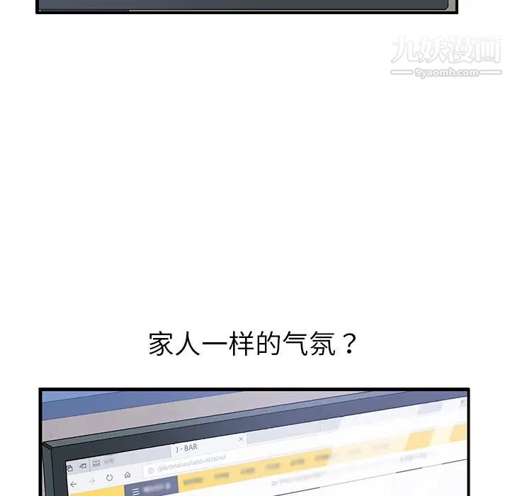 《我的野蛮室友》漫画 第13话