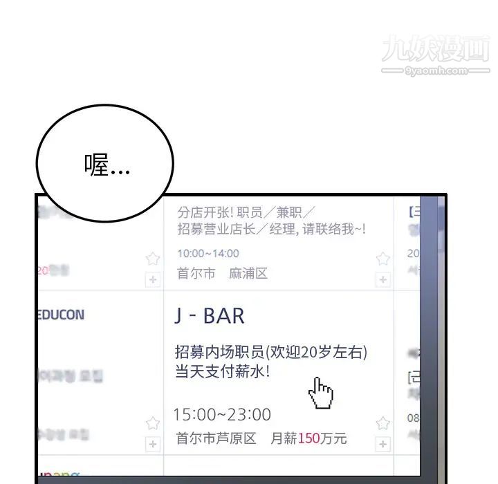 《我的野蛮室友》漫画 第13话