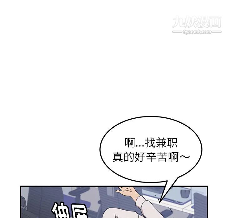 《我的野蛮室友》漫画 第13话