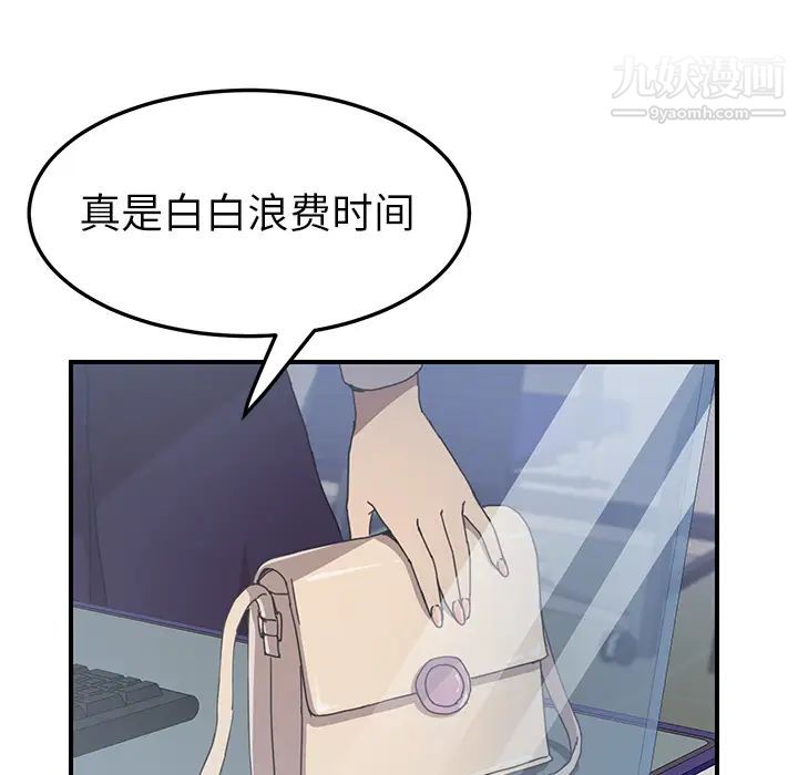 《我的野蛮室友》漫画 第13话