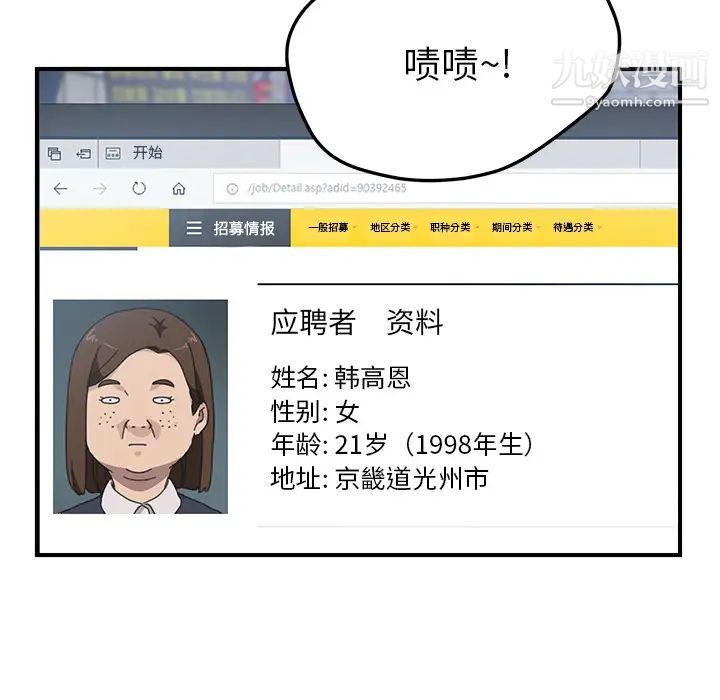 《我的野蛮室友》漫画 第13话
