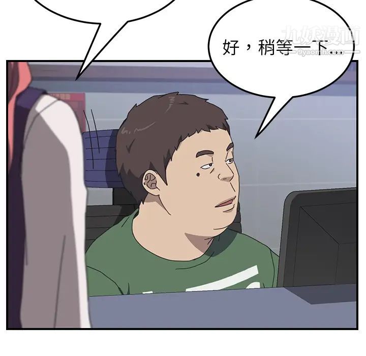《我的野蛮室友》漫画 第13话