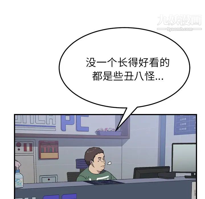《我的野蛮室友》漫画 第13话