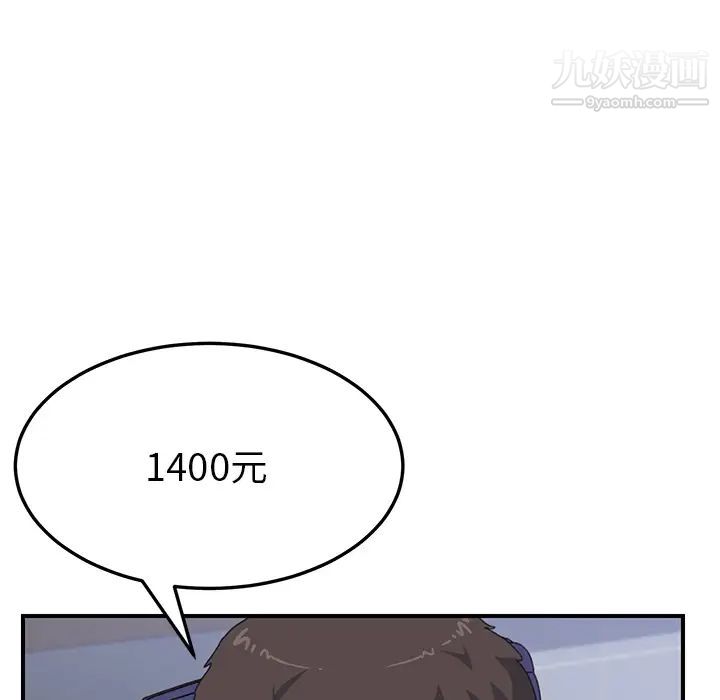 《我的野蛮室友》漫画 第13话