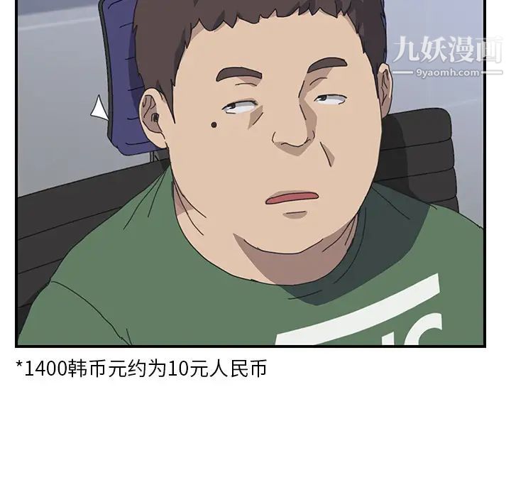 《我的野蛮室友》漫画 第13话