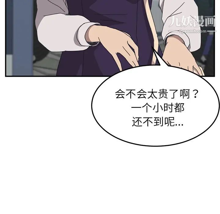 《我的野蛮室友》漫画 第13话