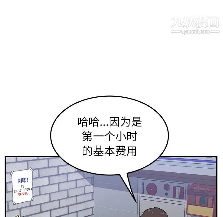 《我的野蛮室友》漫画 第13话