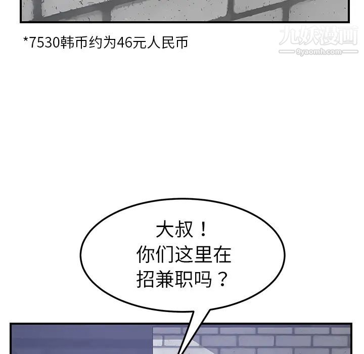 《我的野蛮室友》漫画 第13话