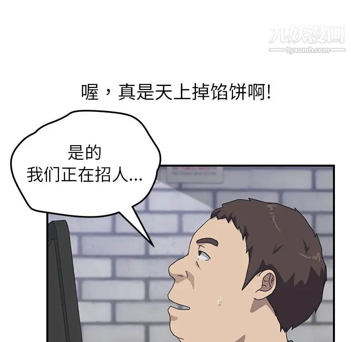 《我的野蛮室友》漫画 第13话
