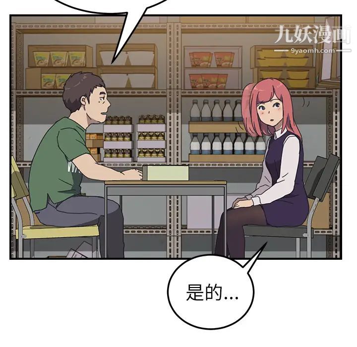 《我的野蛮室友》漫画 第13话