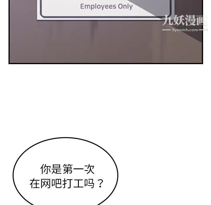 《我的野蛮室友》漫画 第13话