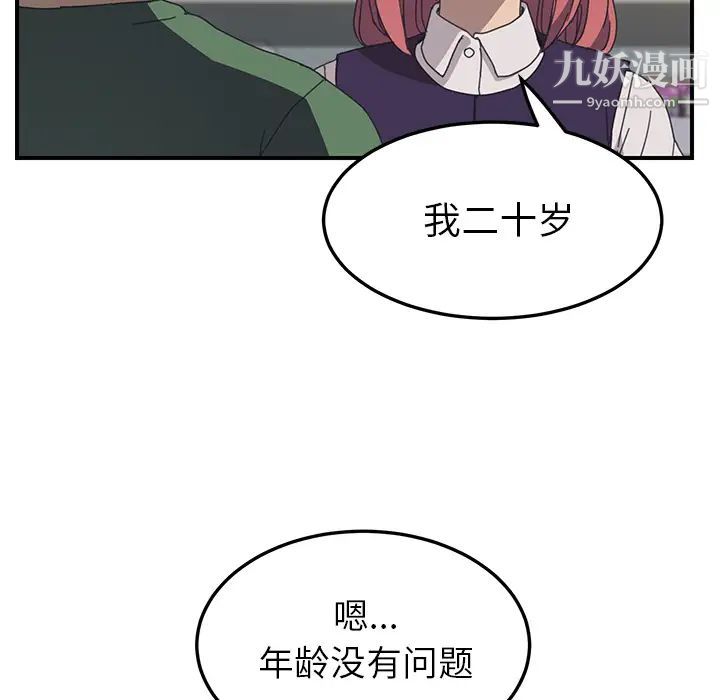 《我的野蛮室友》漫画 第13话