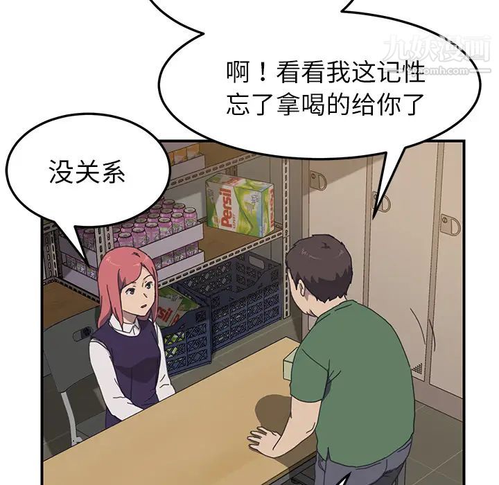 《我的野蛮室友》漫画 第13话