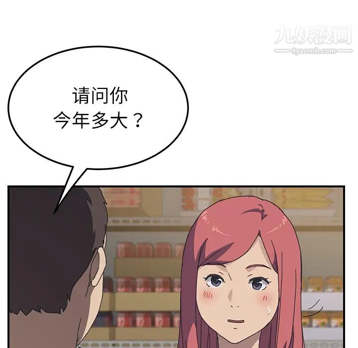 《我的野蛮室友》漫画 第13话