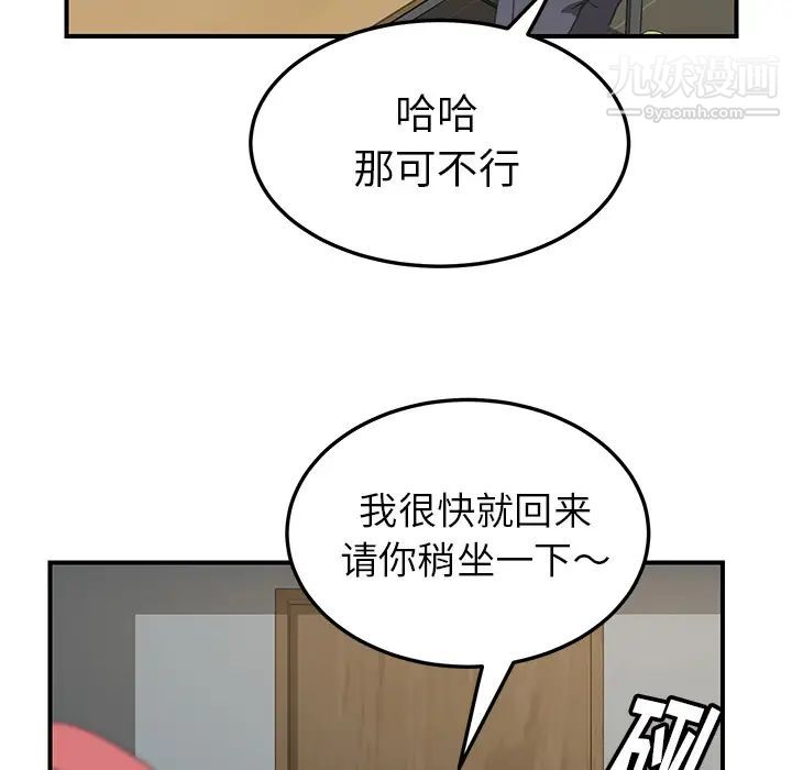 《我的野蛮室友》漫画 第13话