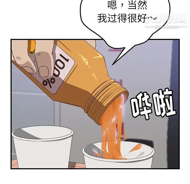 《我的野蛮室友》漫画 第13话