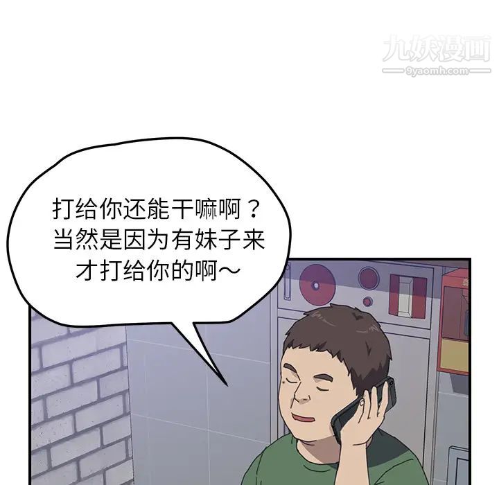 《我的野蛮室友》漫画 第13话