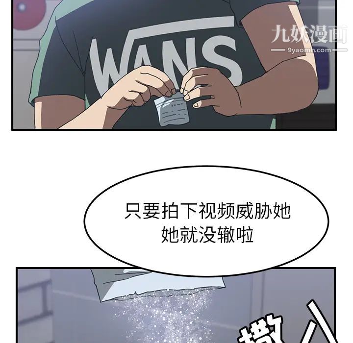 《我的野蛮室友》漫画 第13话