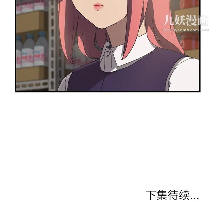 《我的野蛮室友》漫画 第13话